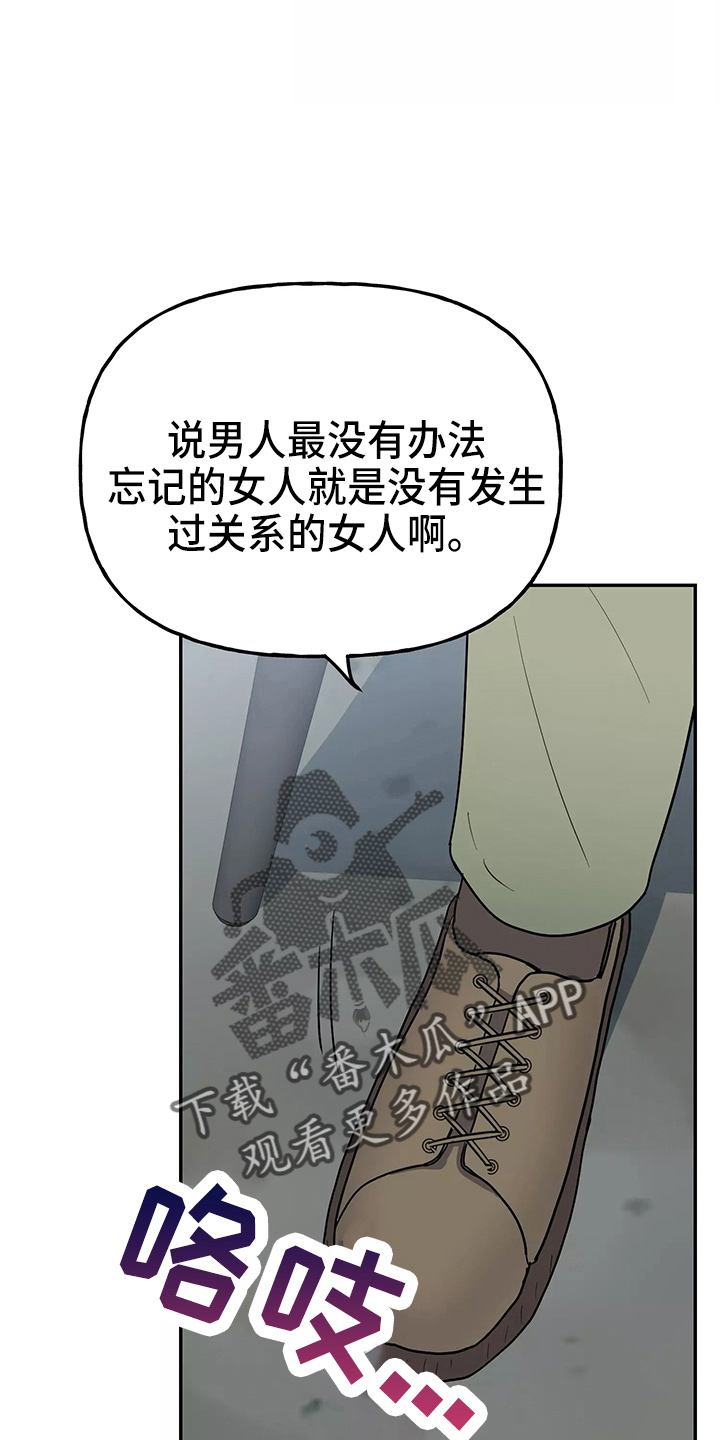 交往礼仪漫画,第29章：疯子1图