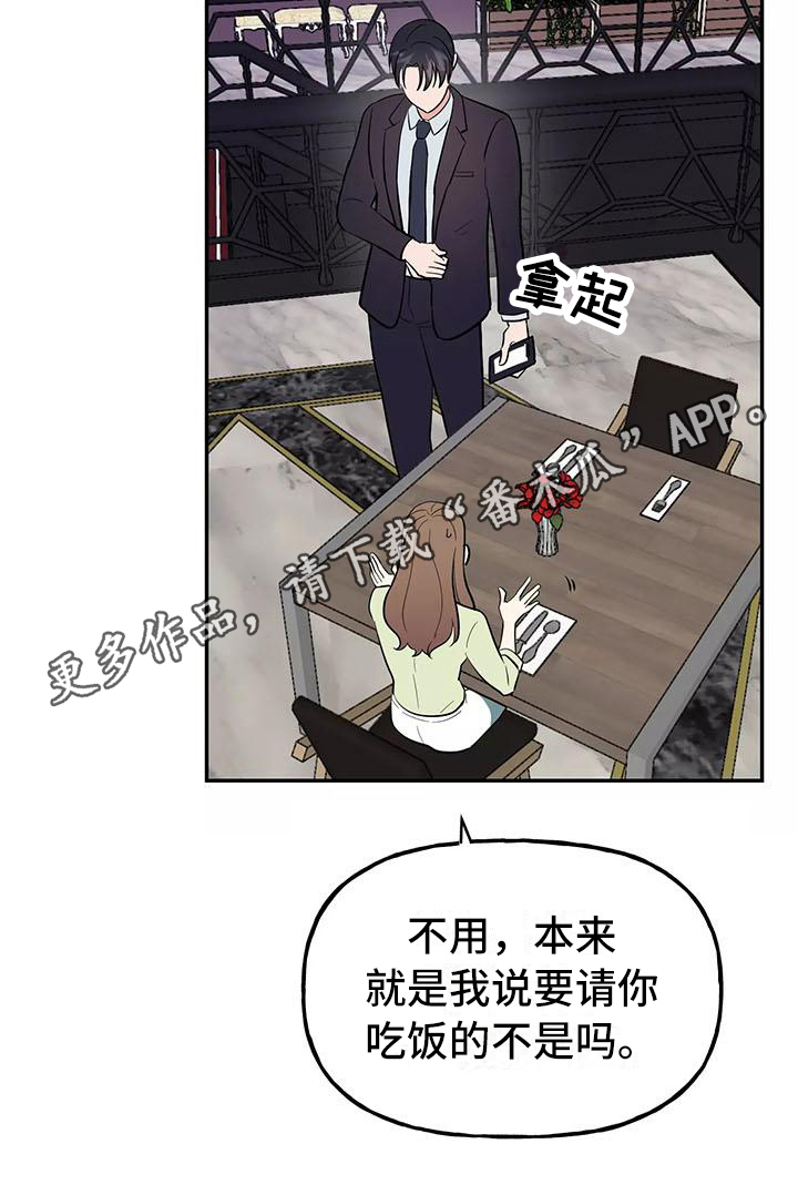 交往的名言名句漫画,第12章：请客1图