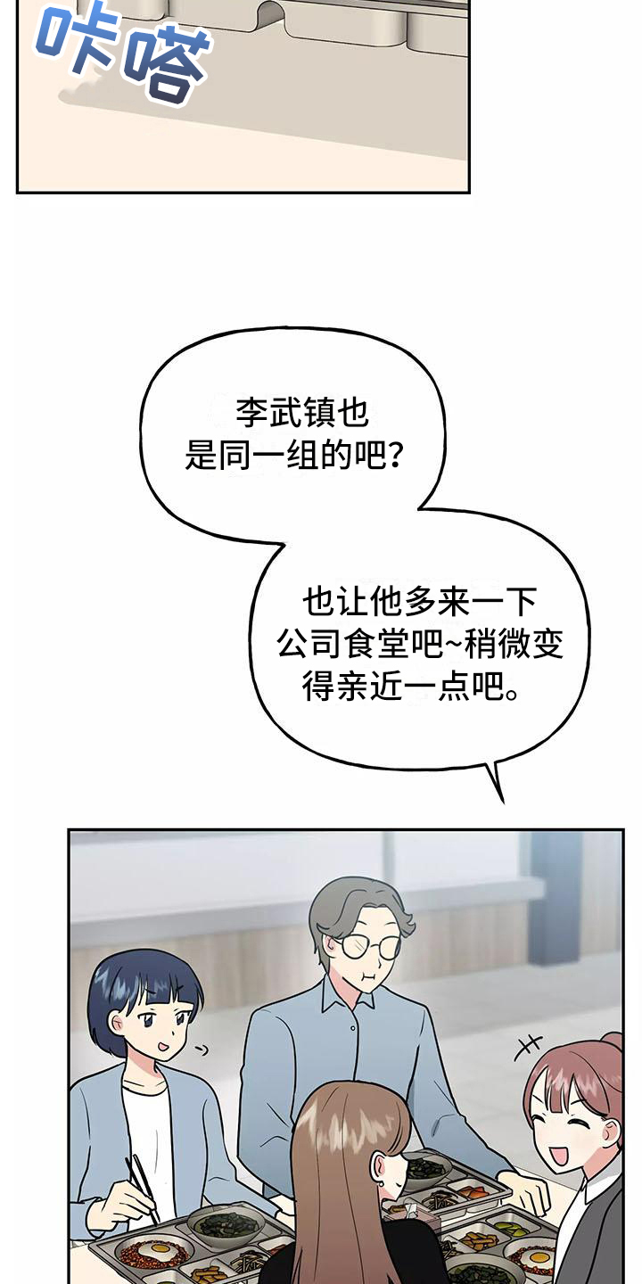 交往的前提漫画,第23章：相亲传闻3图