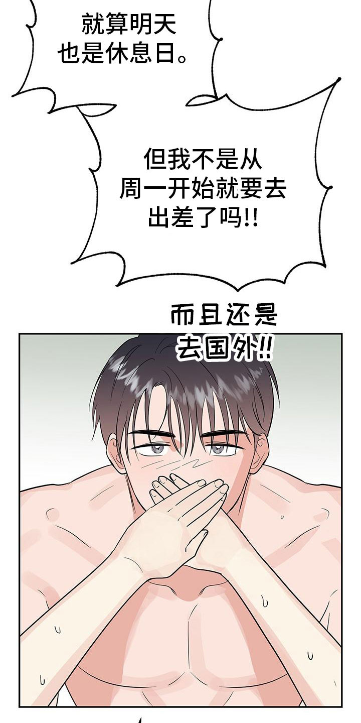 交往的前提漫画,第49章：【第二季】睡着了2图