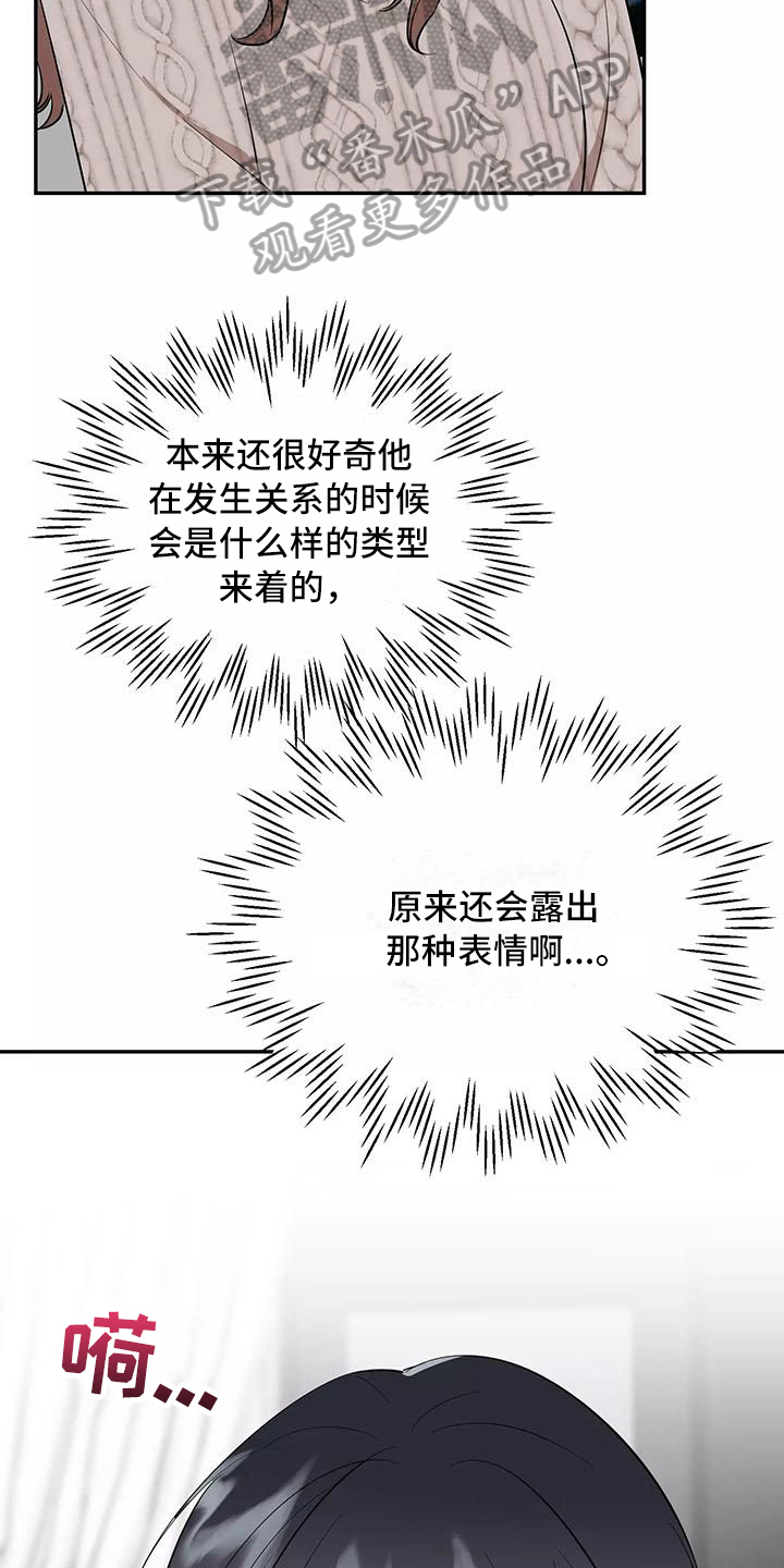 交往的前提漫画,第18章：忍不住5图