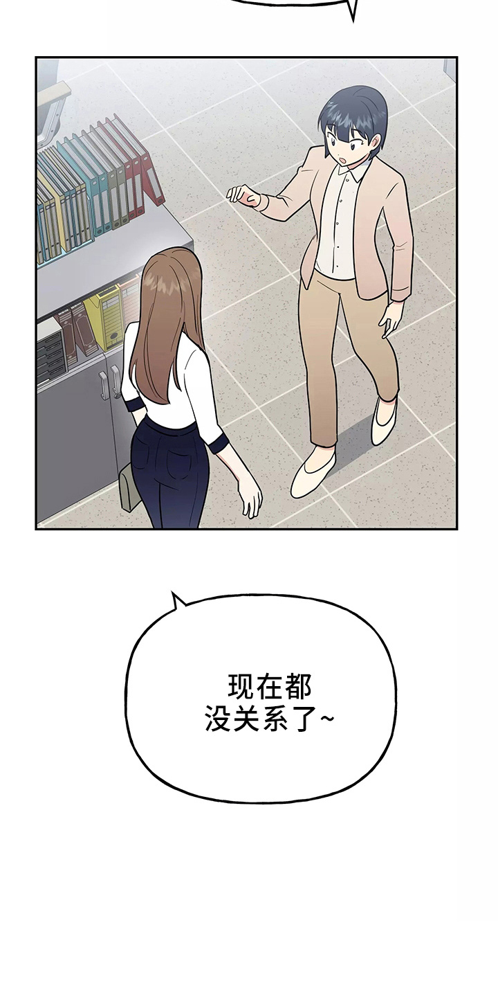 交往漫画,第33章：假装收心4图