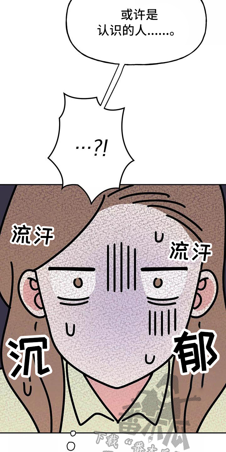交往的钻石原则漫画,第10章：尴尬1图