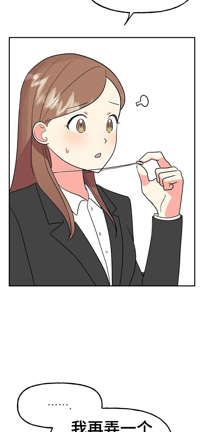 交往的名言名句漫画,第51章：【第二季】戒指呢5图