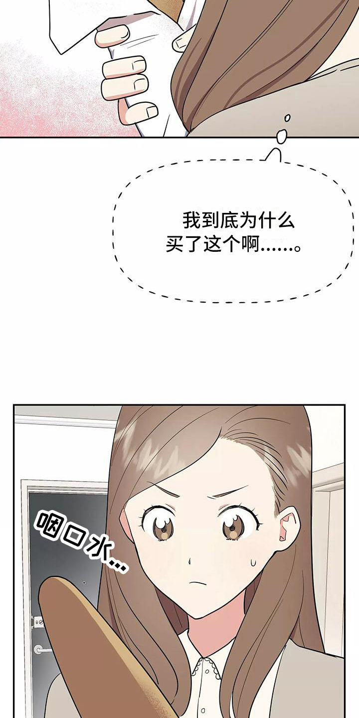 交往多久结婚最好漫画,第4章：有魅力1图