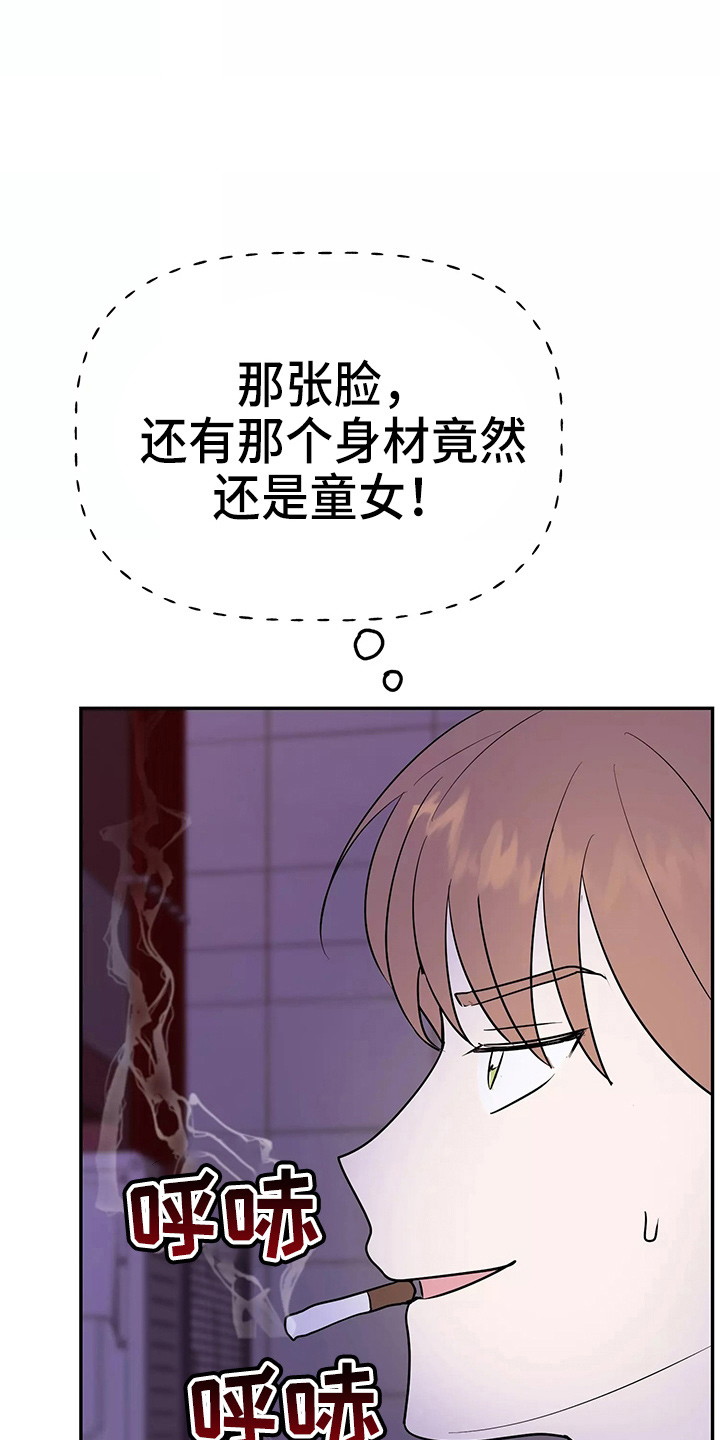 交往礼仪漫画,第30章：教训1图