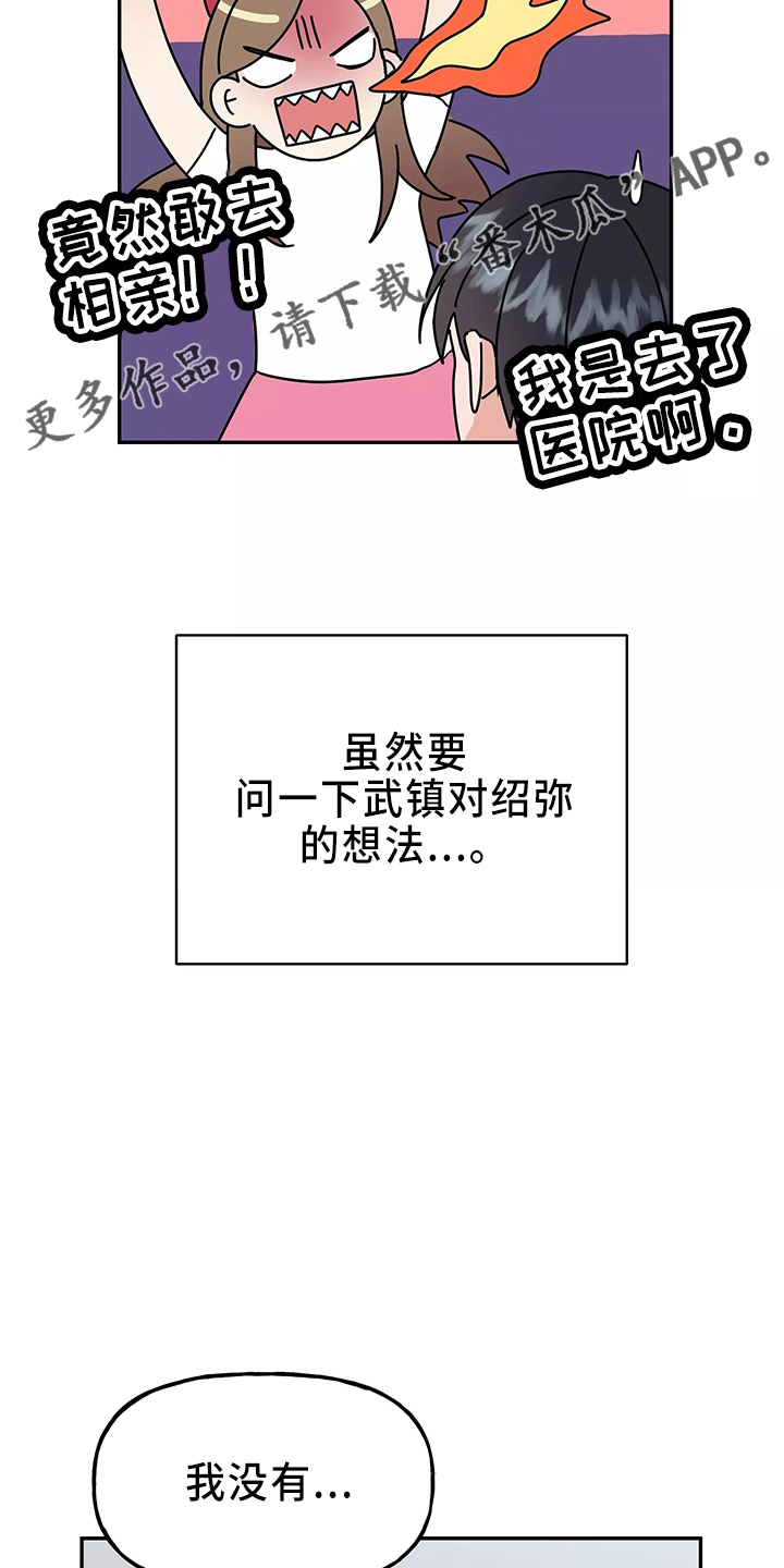 交往的女朋友家人不同意怎么办漫画,第34章：偷听5图