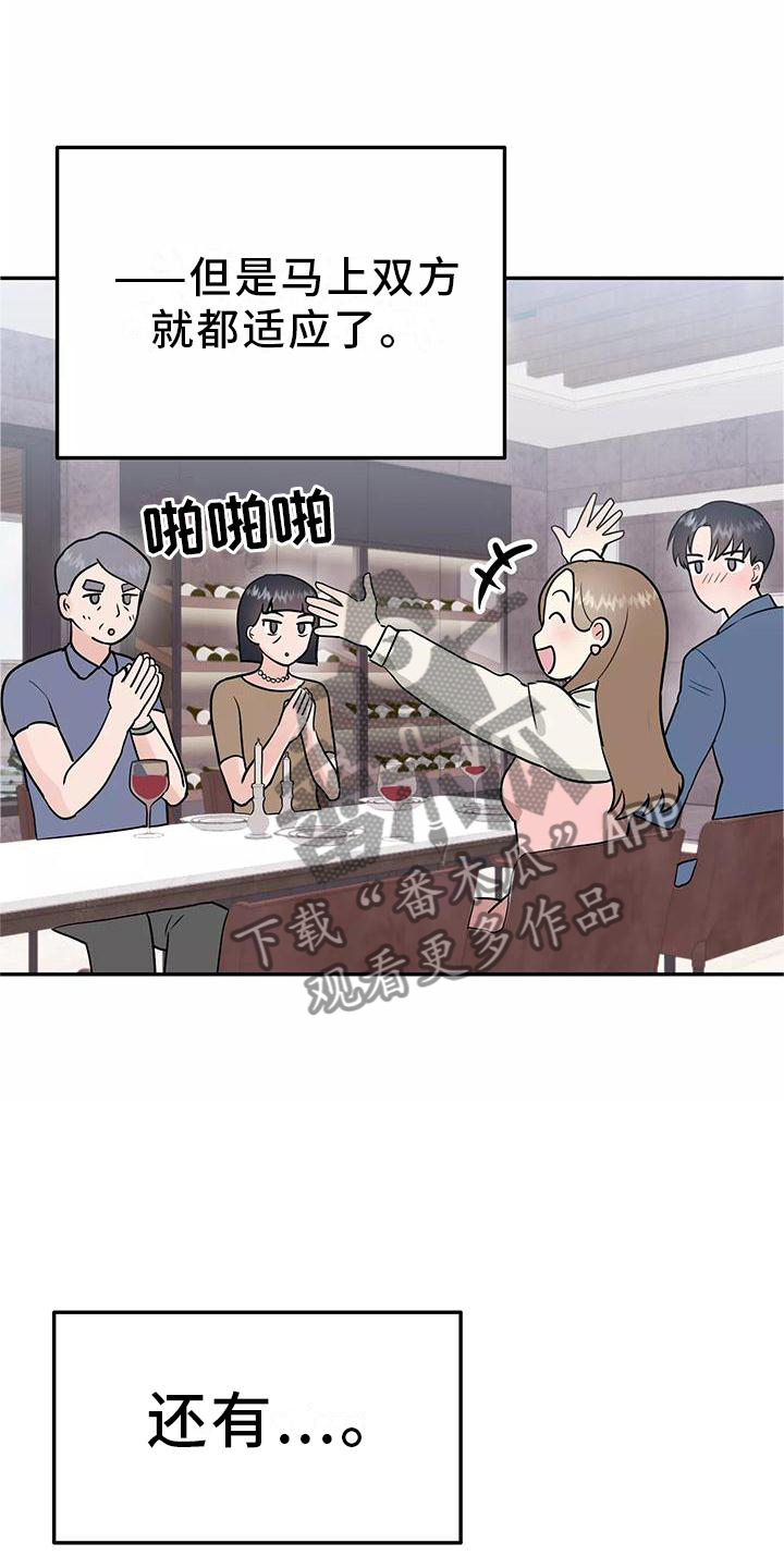 交往的前提漫画,第42章：有点慌张的幸福2图