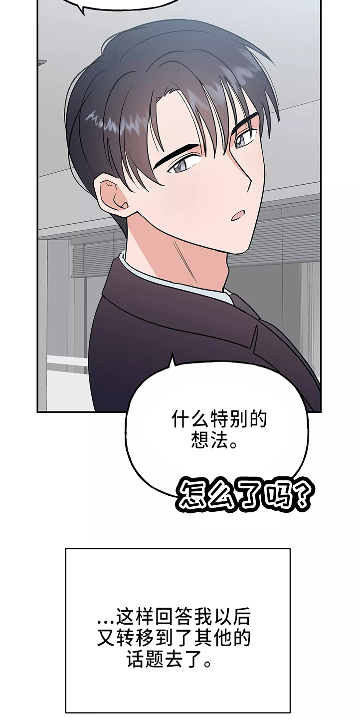 交往的女朋友家人不同意怎么办漫画,第34章：偷听1图