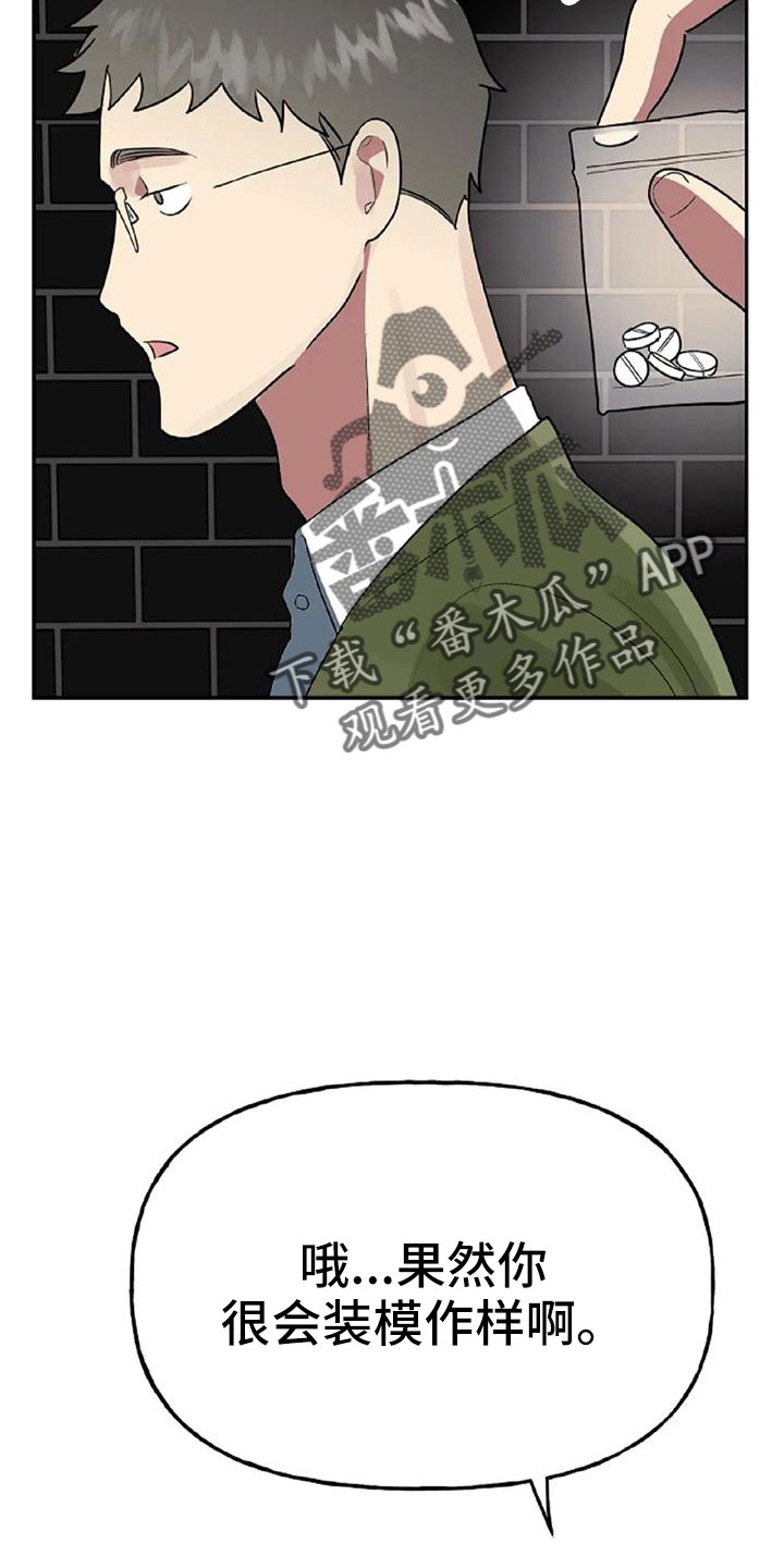 交往要有什么心漫画,第53章：【第二季】美人3图