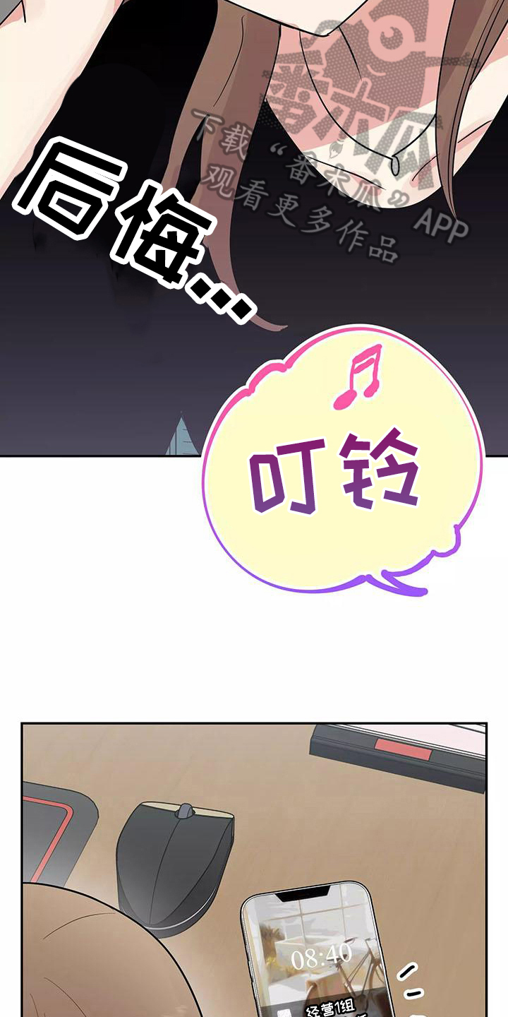 交往漫画,第24章：答应4图