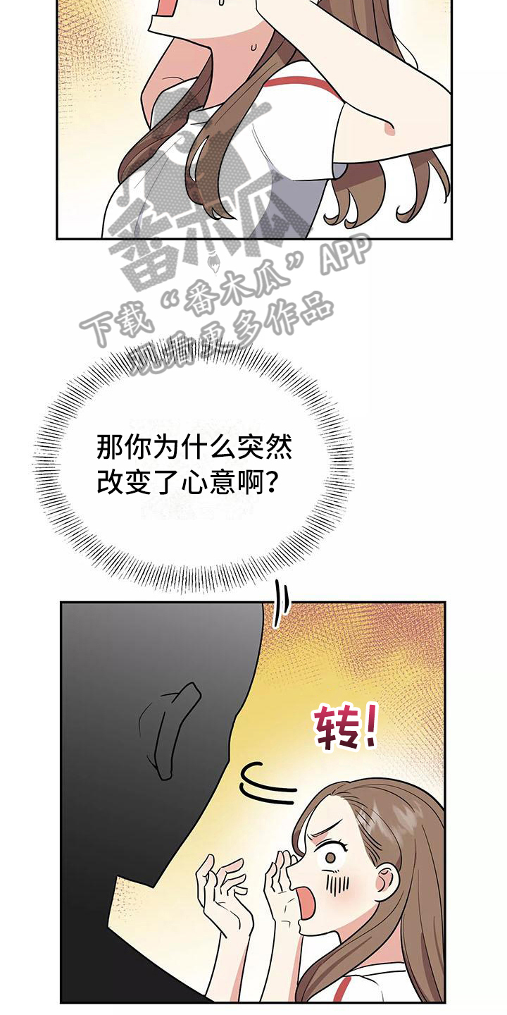 交往的正确含义漫画,第7章：惩罚2图