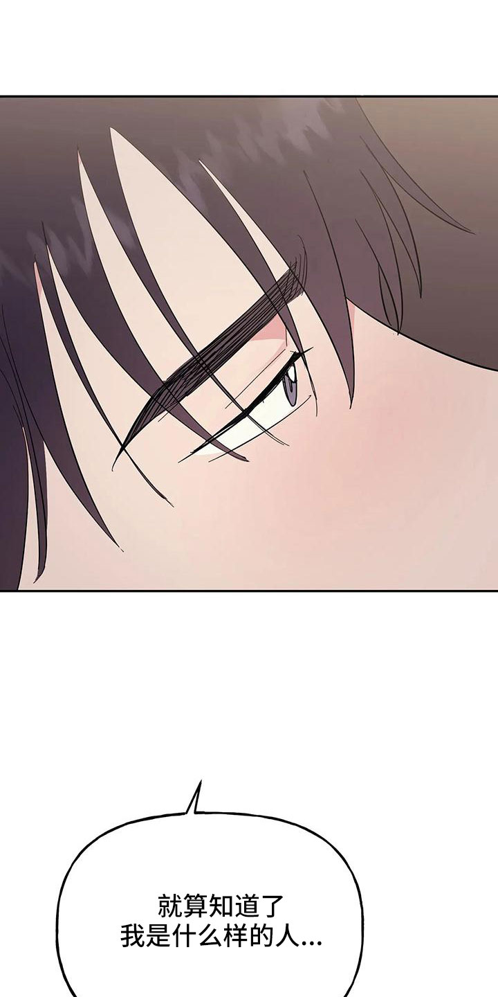 交往三个月定律漫画,第57章：【第二季】她也需要我5图