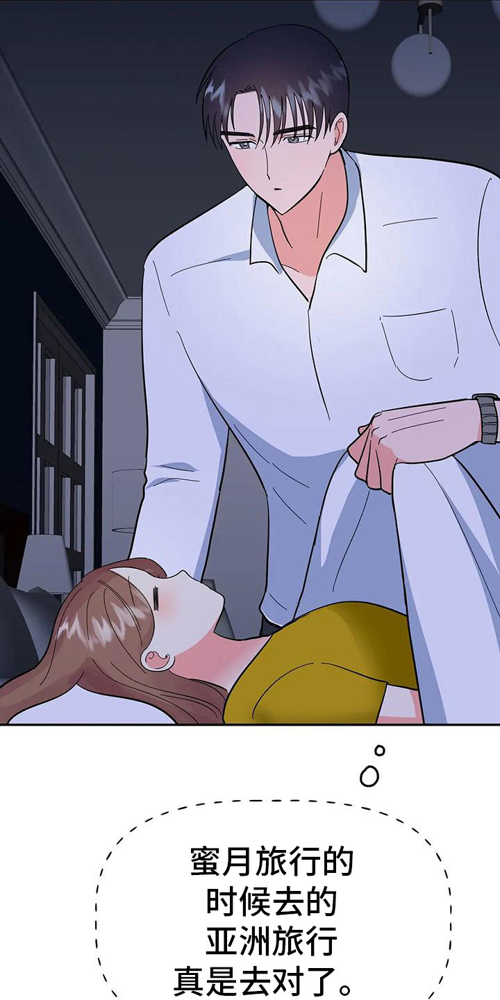 交往礼仪的核心是什么漫画,第49章：【第二季】睡着了5图