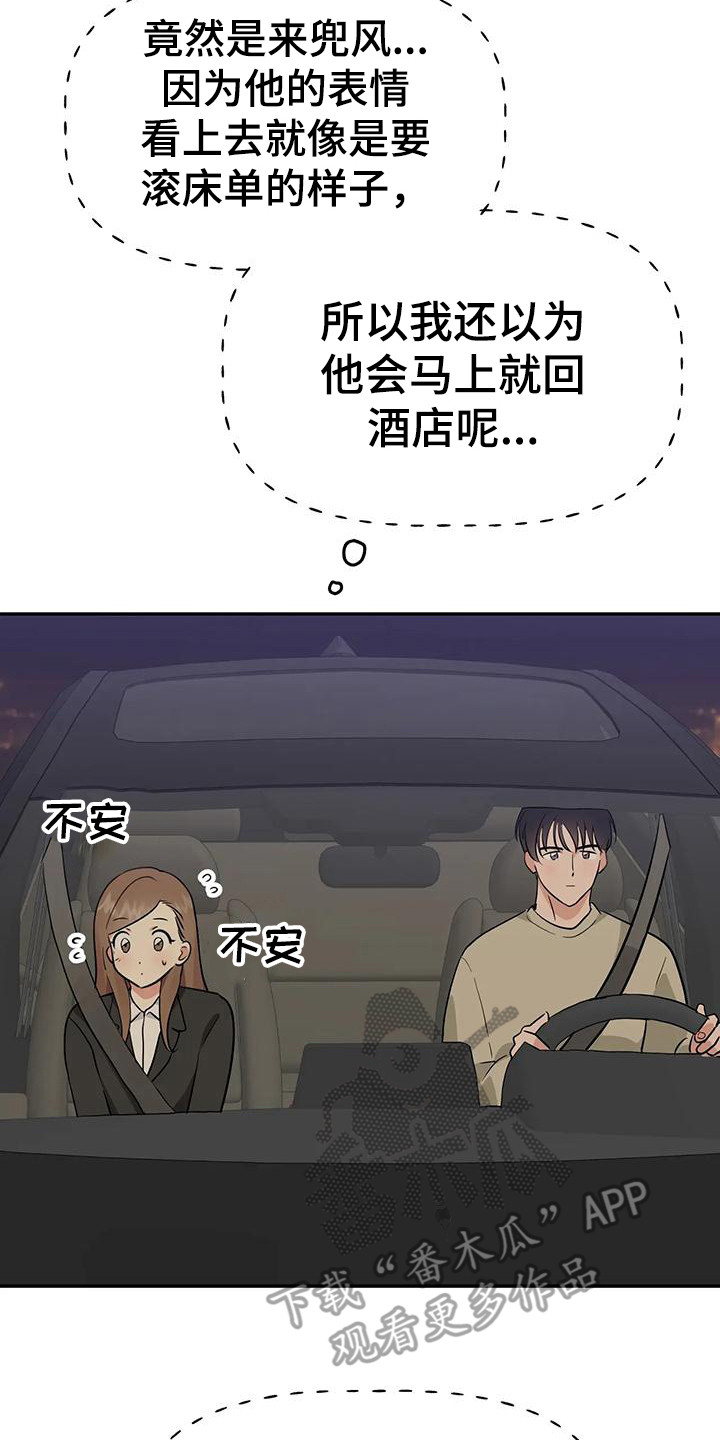 交往的前提漫画,第55章：【第二季】美丽的风景2图