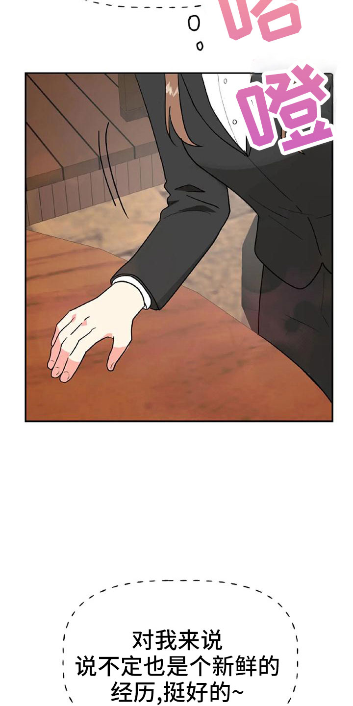 交往的正确含义漫画,第53章：【第二季】美人4图