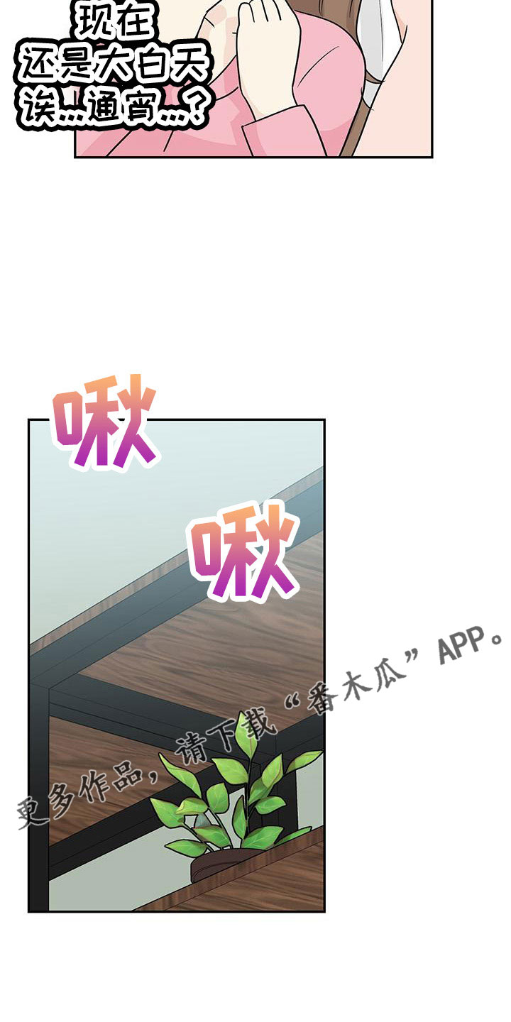 交往技巧免费观看漫画,第48章：【第二季】只是说说而已2图