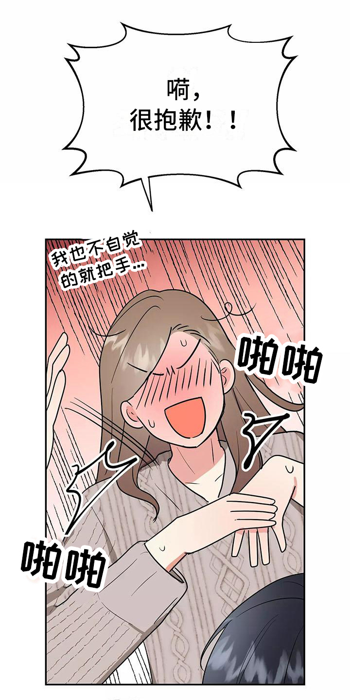 交往的前提漫画,第18章：忍不住5图