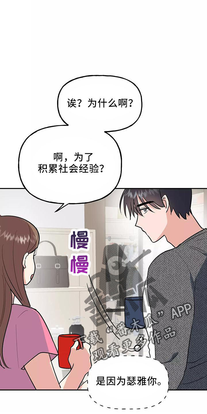 交往的心理原则有哪些漫画,第43章：炫耀1图
