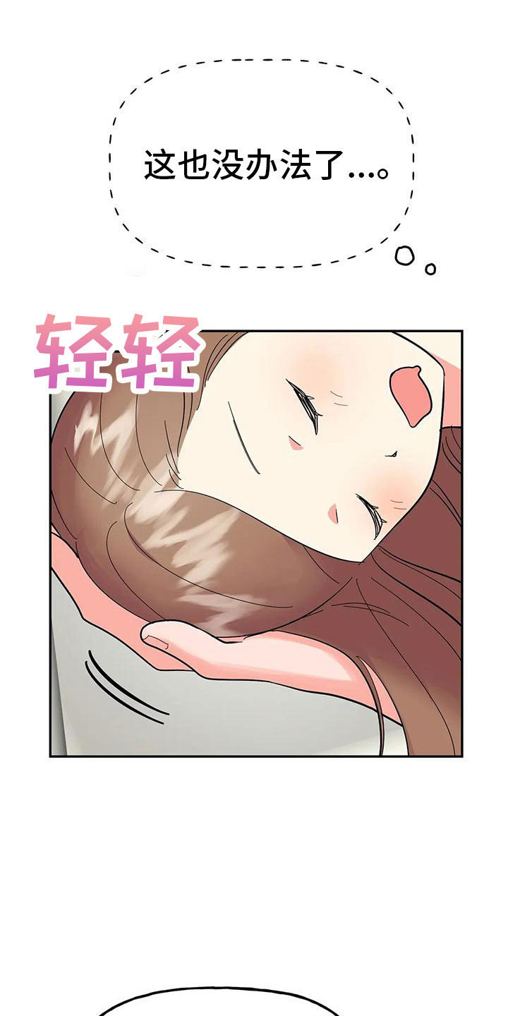 交往礼仪的核心是什么漫画,第49章：【第二季】睡着了2图