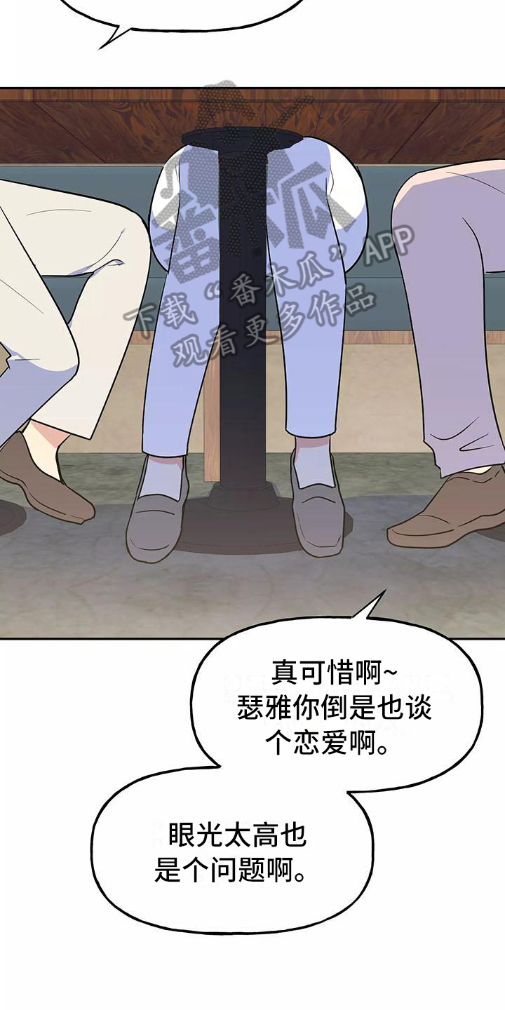 交往的前提漫画,第10章：尴尬5图
