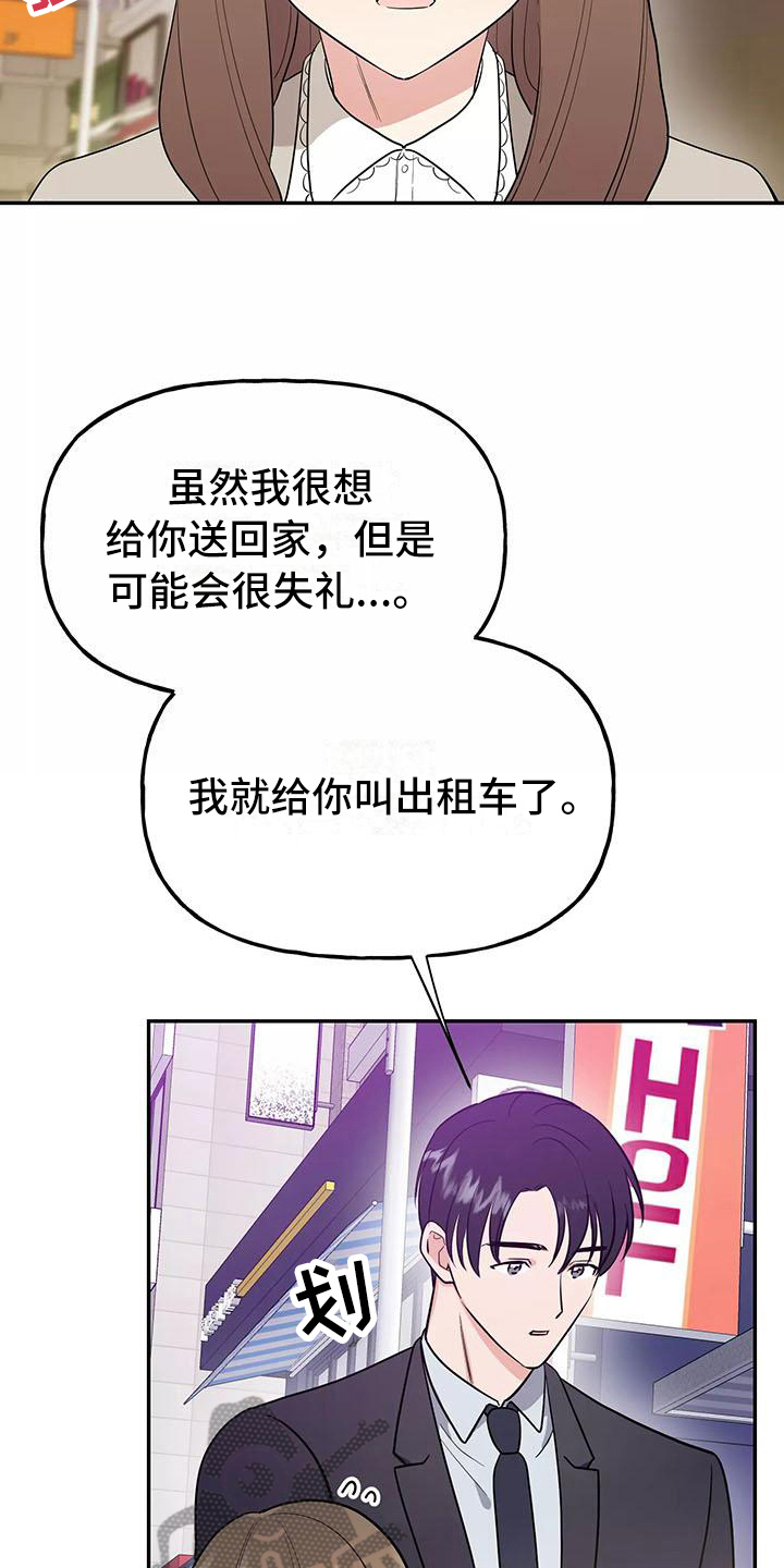 交往的前提漫画,第4章：有魅力2图