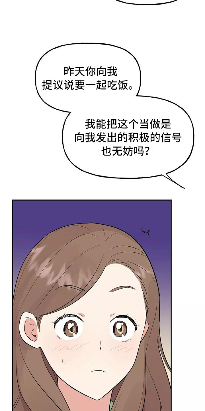 交往的拼音怎么写漫画,第12章：请客1图