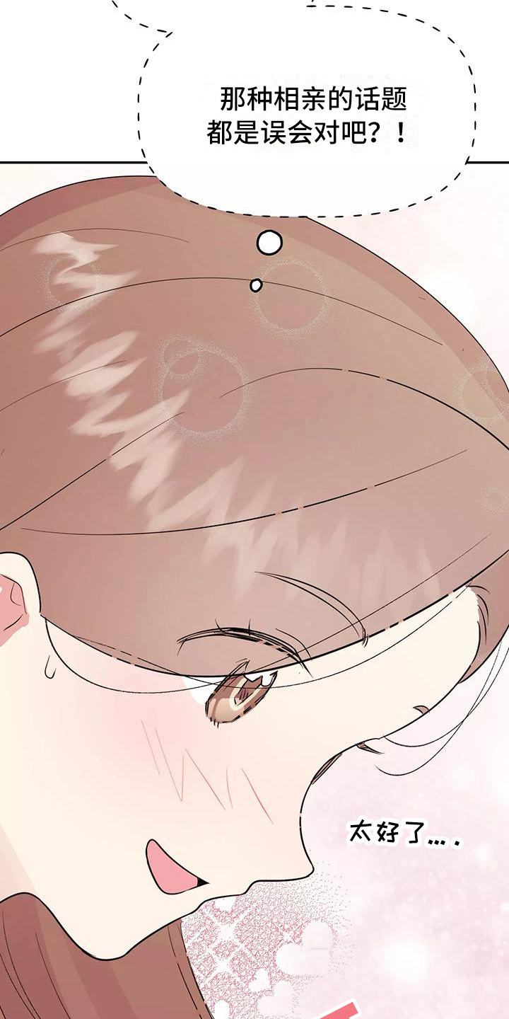 交往技巧免费观看漫画,第26章：快递2图