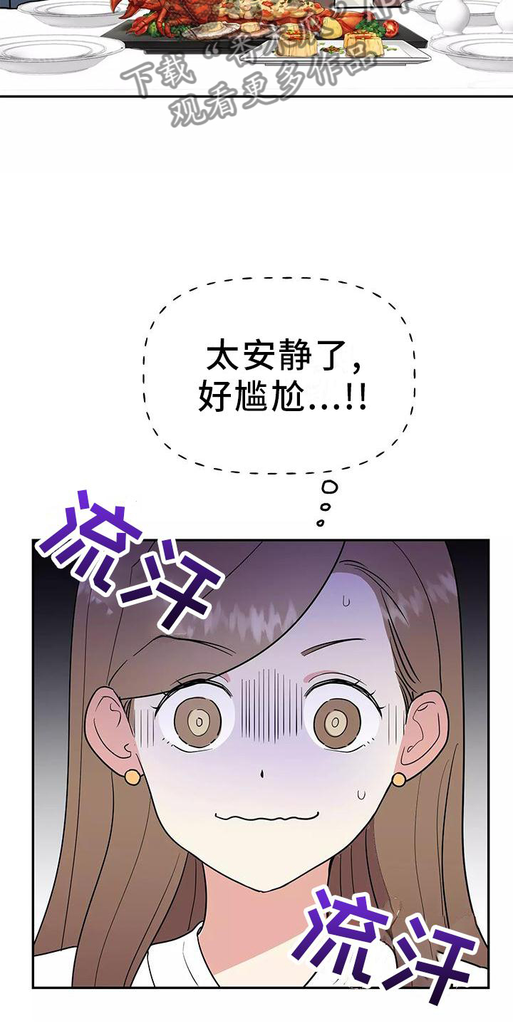 交往多久结婚最好漫画,第41章：结婚5图
