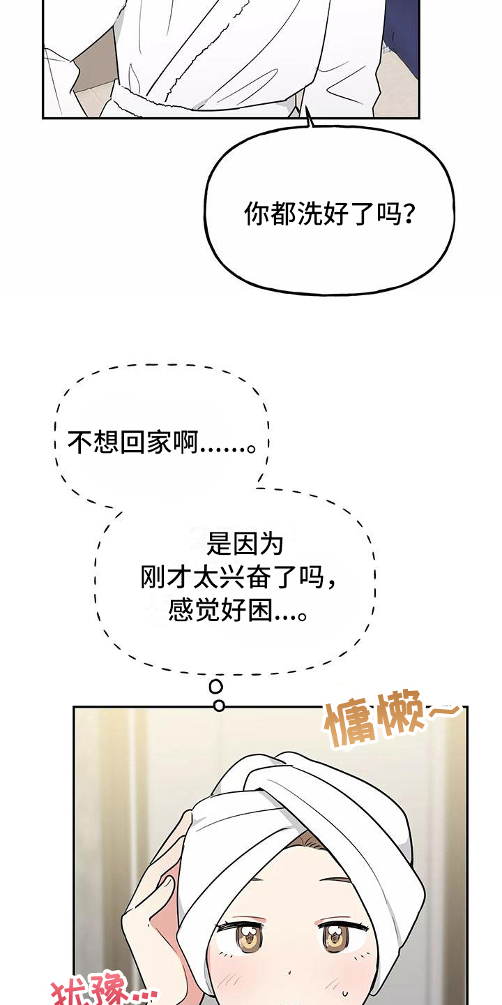 交往的前提漫画,第21章：决心1图