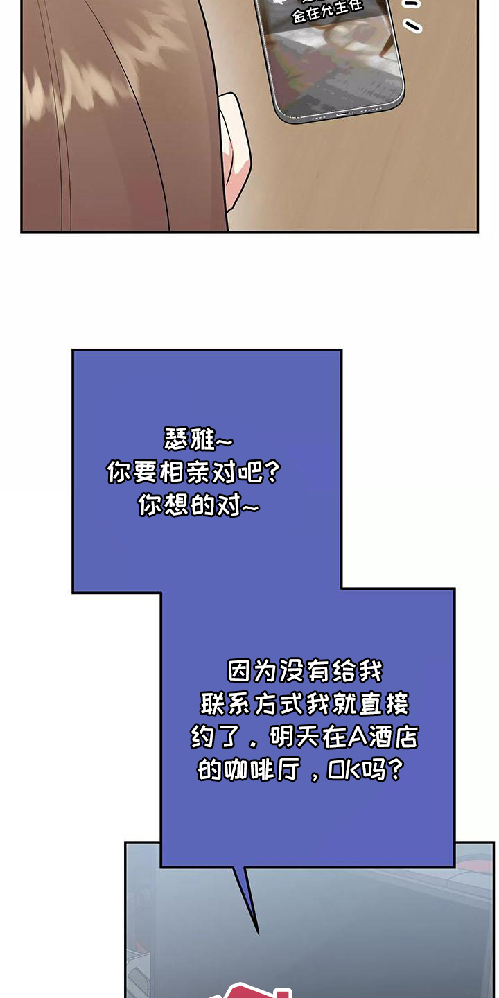 交往漫画,第24章：答应5图