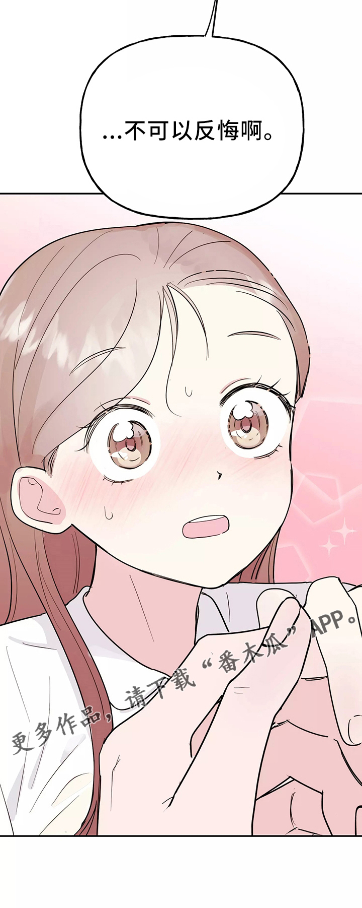 交往技巧免费观看漫画,第37章：求婚3图