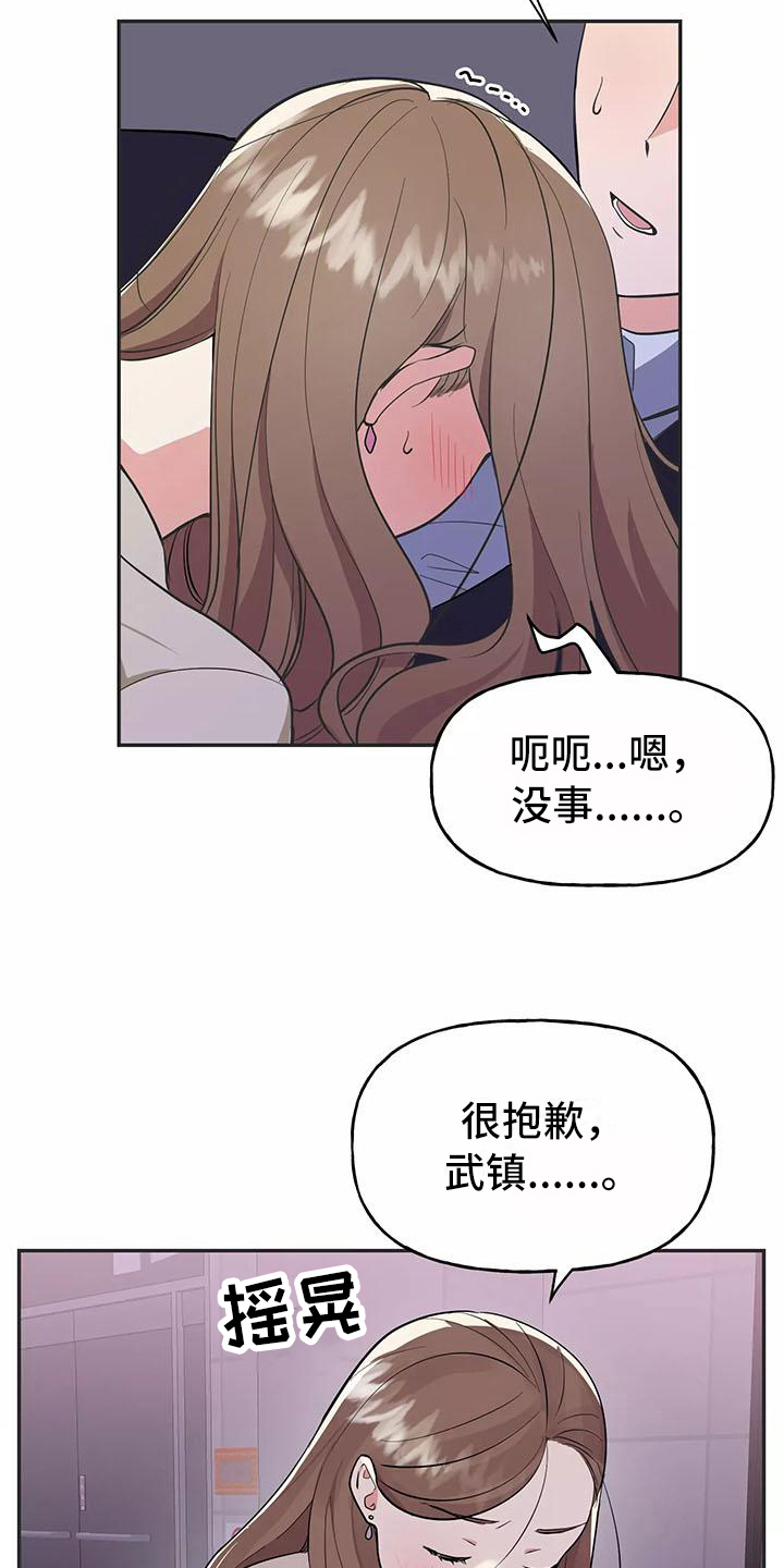 交往多久结婚最好漫画,第3章：确认2图