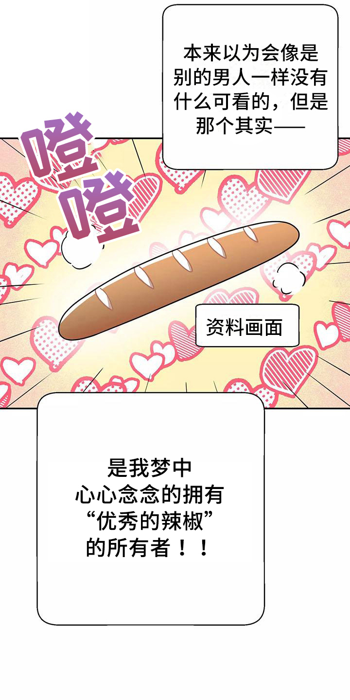 交往多久结婚最好漫画,第4章：有魅力2图