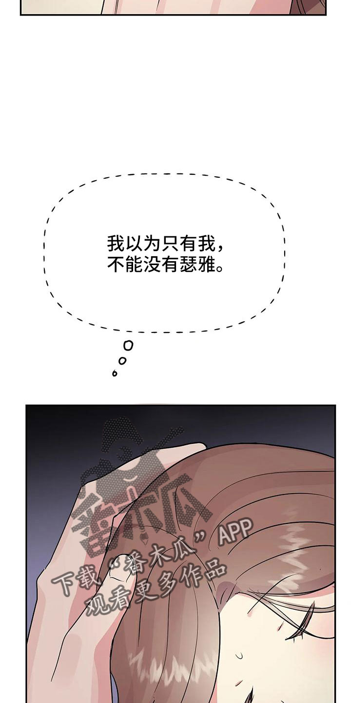 交往漫画,第57章：【第二季】她也需要我5图