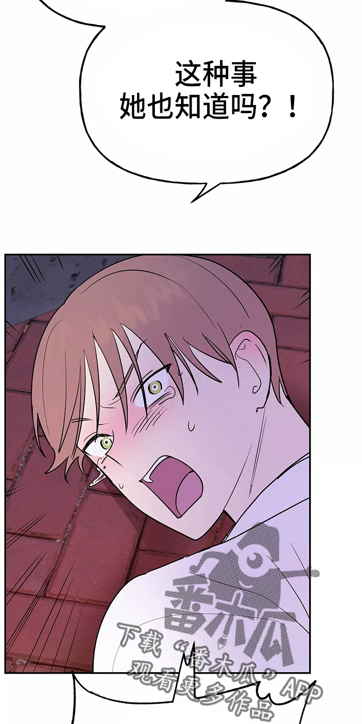 交往的意思漫画,第30章：教训1图