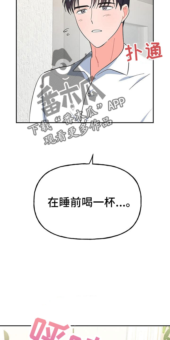 交往的心理原则有哪些漫画,第49章：【第二季】睡着了4图