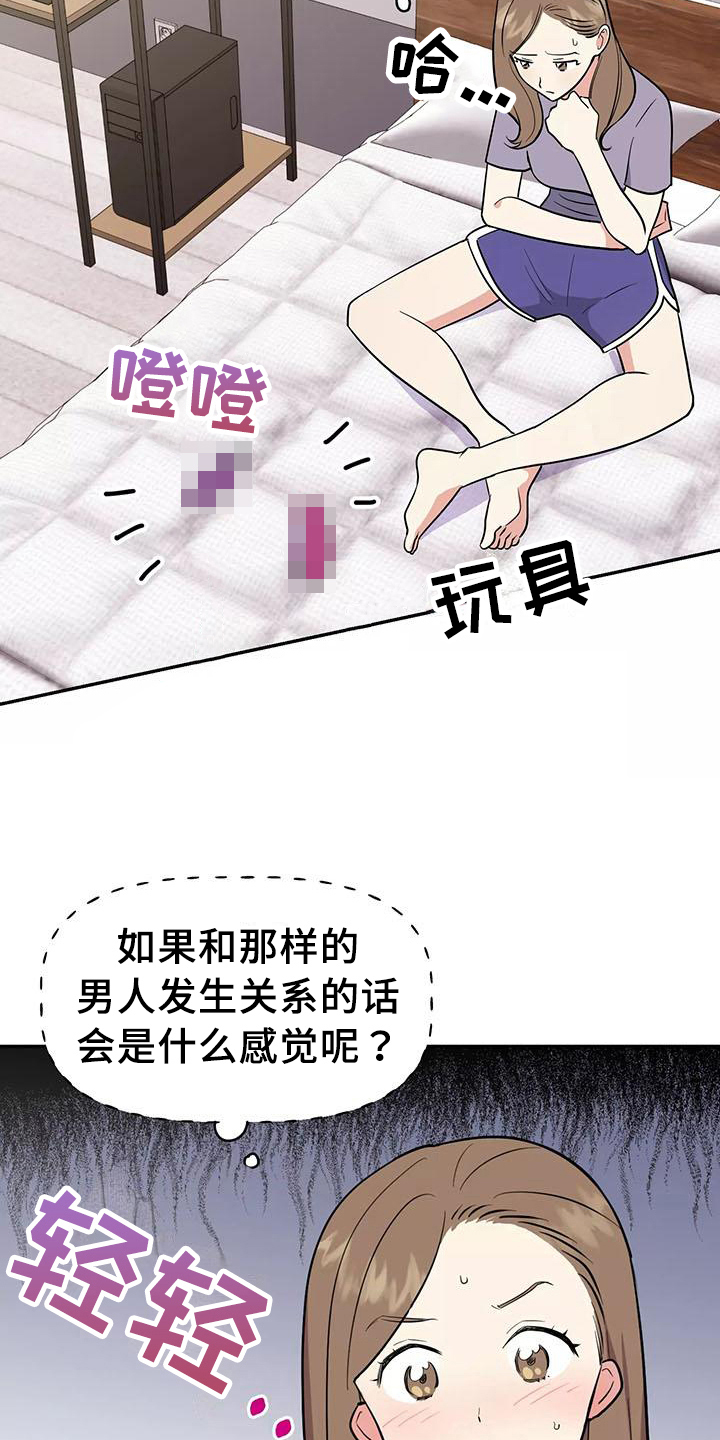 交往多久结婚最好漫画,第4章：有魅力5图