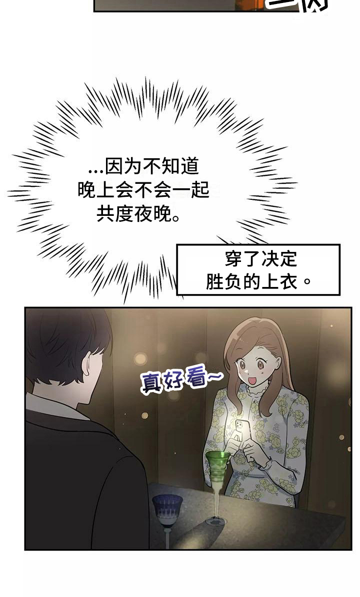 交往的女朋友家人不同意怎么办漫画,第13章：醉话1图