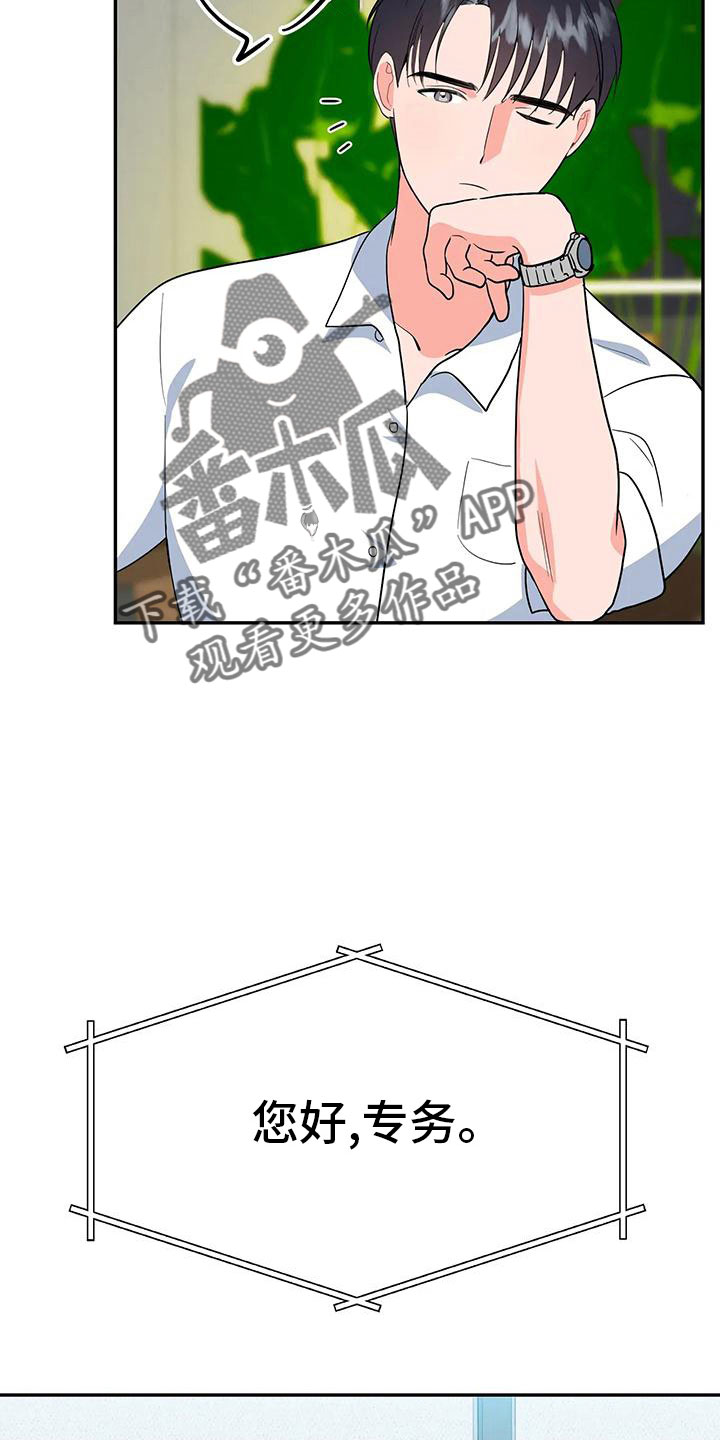 交往的前提漫画,第50章：【第二季】瑟雅的优点2图