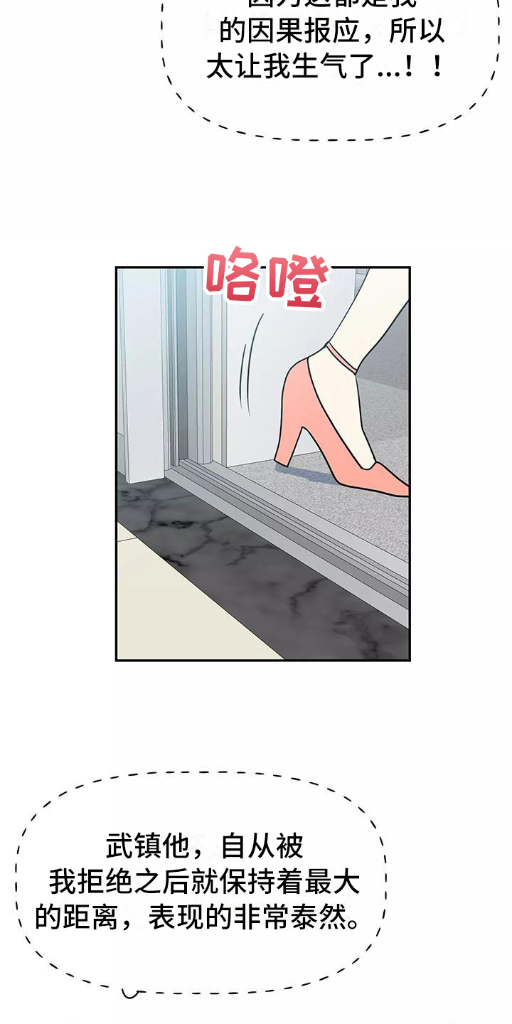 交往的正确含义漫画,第6章：躲避5图