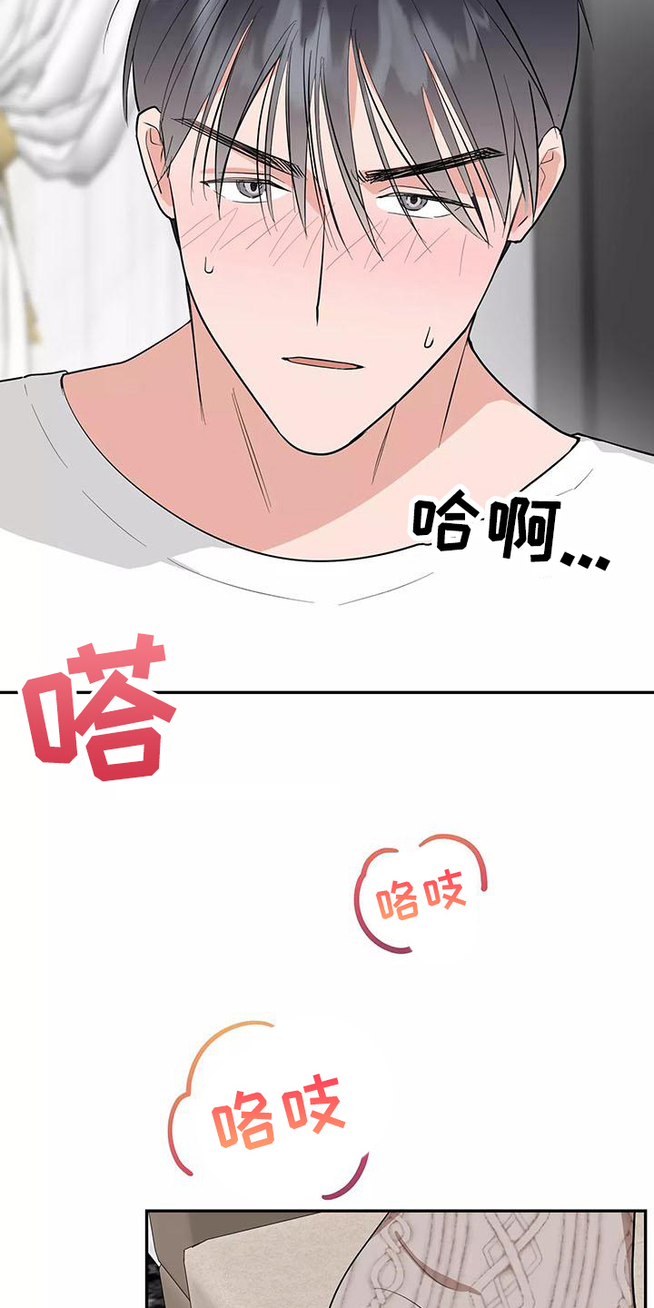 交往的前提漫画,第18章：忍不住1图