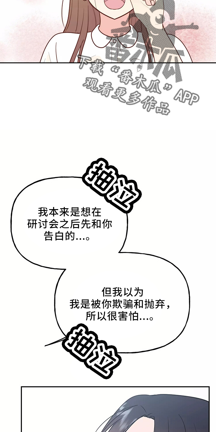 交往的女生总是不愿意确认关系漫画,第37章：求婚4图