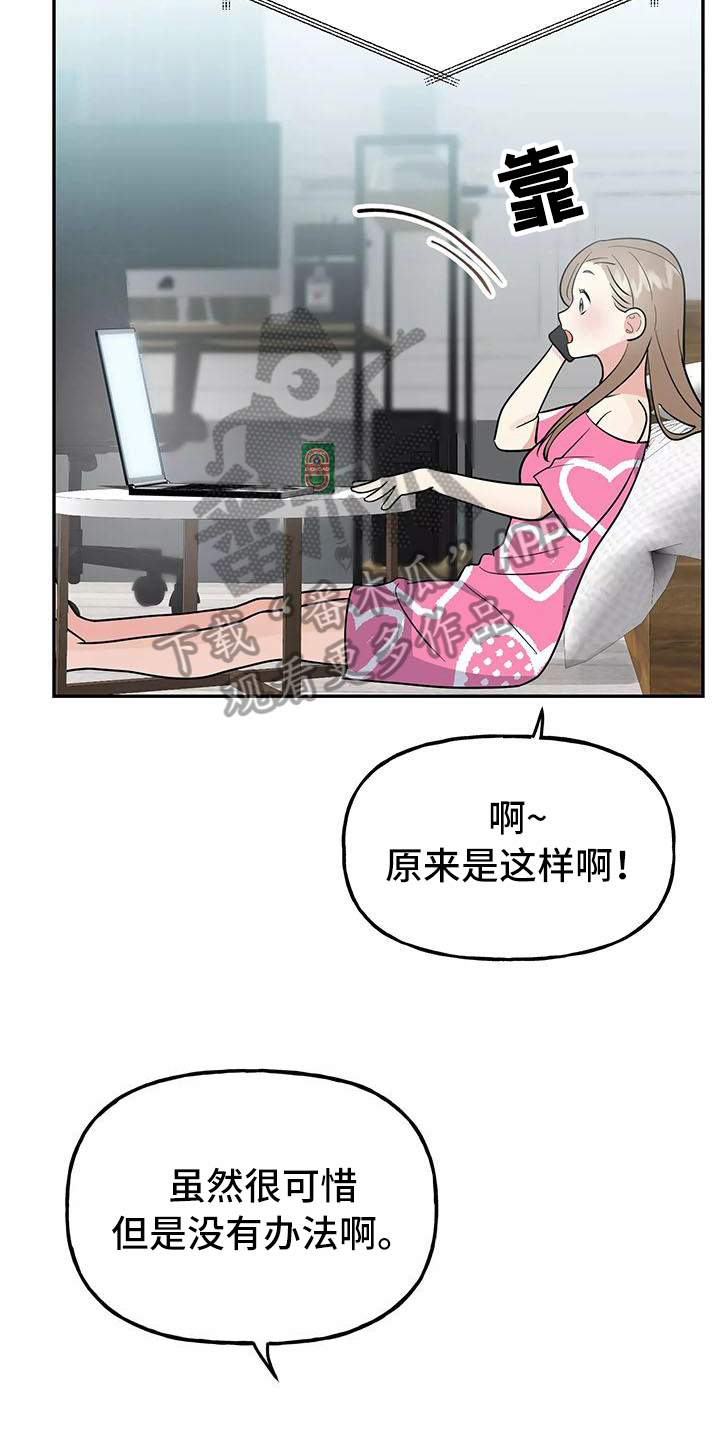 交往多久结婚最好漫画,第22章：思念3图