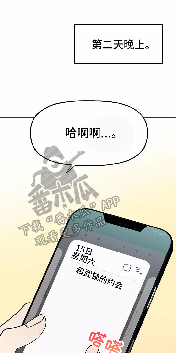 交往的前提漫画,第13章：醉话4图