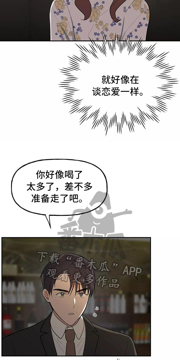 交往的女朋友家人不同意怎么办漫画,第13章：醉话1图