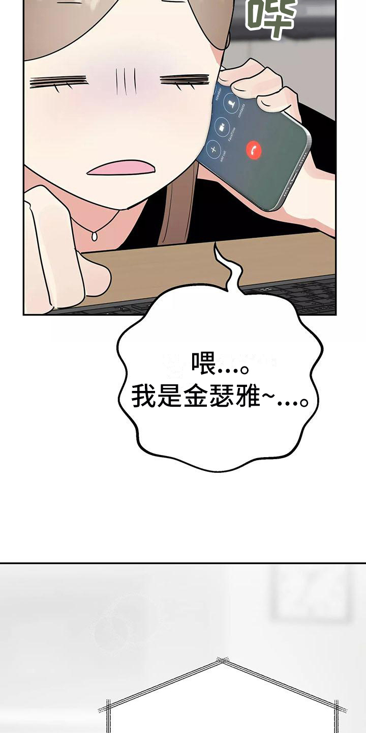 交往漫画,第24章：答应3图