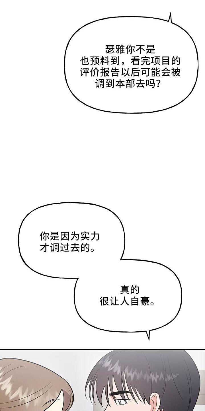 交往的心理原则有哪些漫画,第43章：炫耀2图