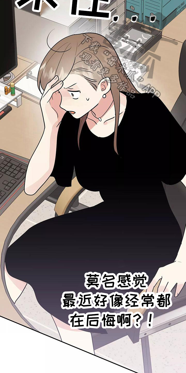 交往漫画,第24章：答应2图