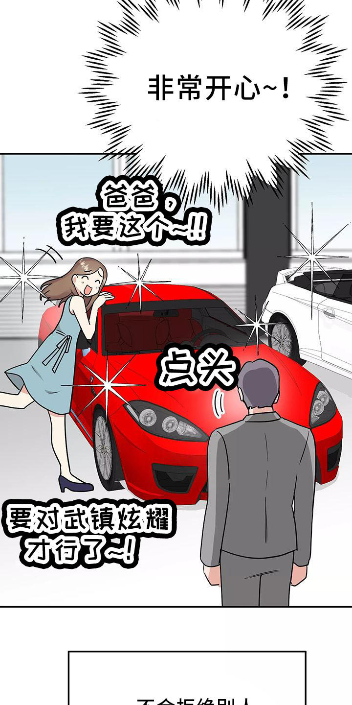 交往的日夜漫画,第43章：炫耀4图